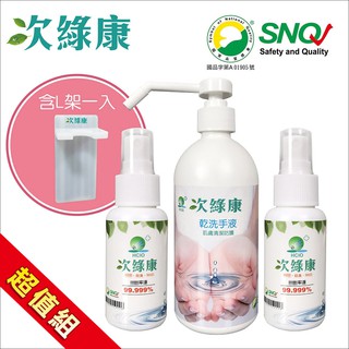 【UP101】 次綠康 次氯酸 清潔液 60mlx2+ 乾洗手 500mlx1 含L架 (GH003)
