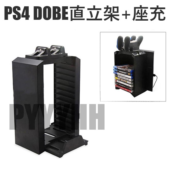 PS4 DOBE 直立收納支架 + 無線手把座充 PS4 專用 多功能 主機遊戲片收納架