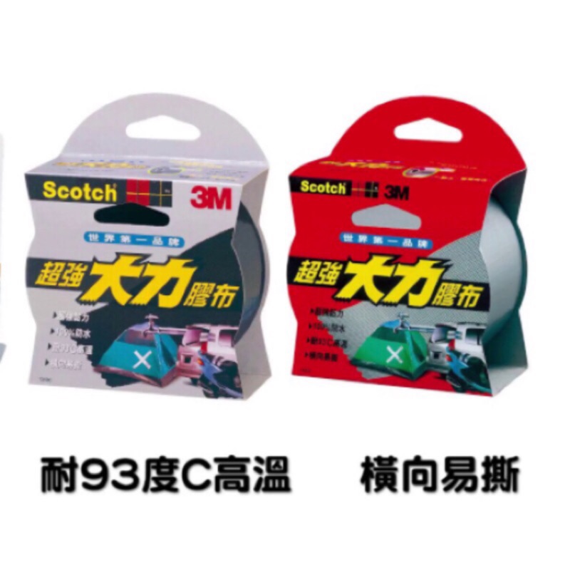 3M 大力膠帶 48mm*9.14m  台灣製造  防水 耐熱