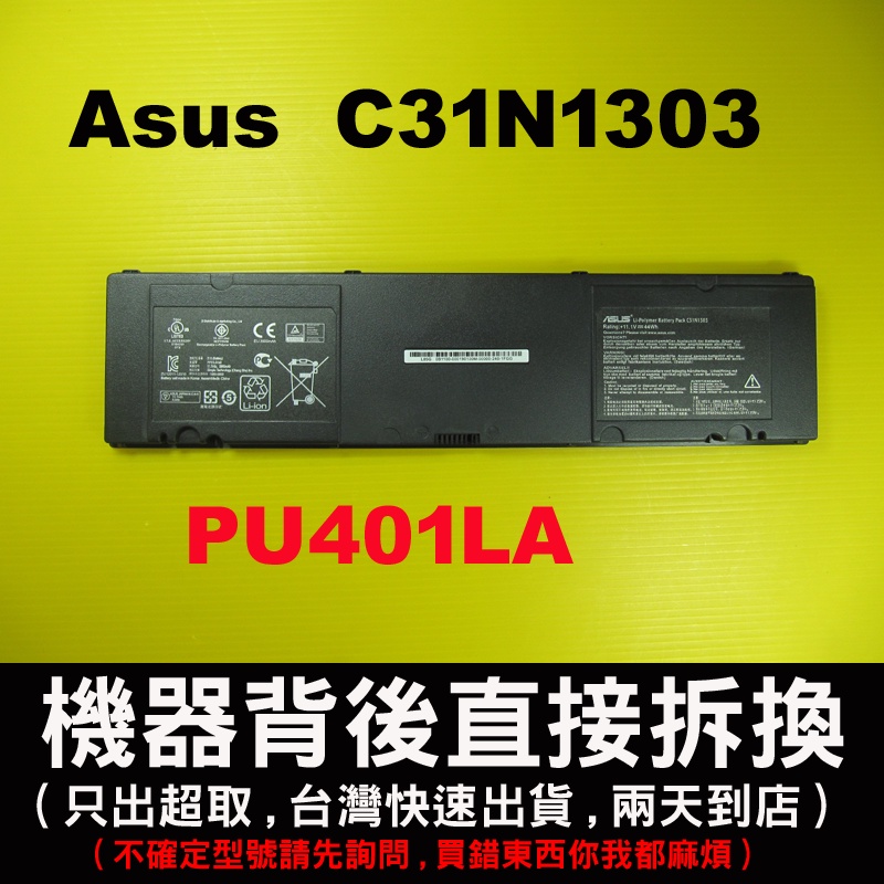 C31N1303 asus PU401L 原廠電池 PU401LA M500-PU401LA PU401e 充電器變壓器