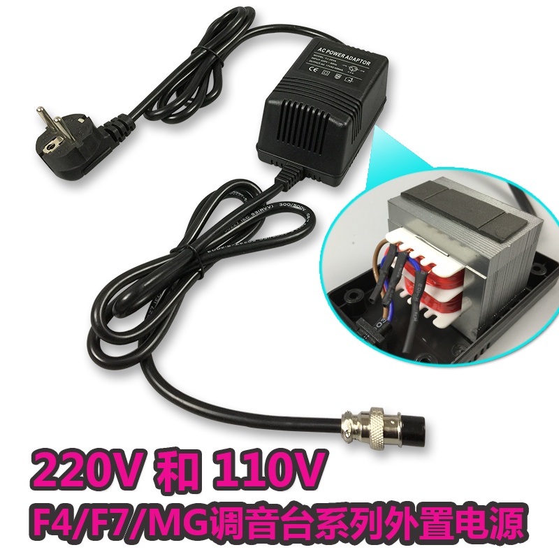 (高點舞台音響)輸入220V8.12軌調音台變壓器17V-18Vx2 350ma電源3針適配器POWER ADAPTOR