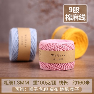 亞麻棉線 9股 棉麻線 100g 亞麻棉繩 棉麻繩 薴麻線 棉線 薴麻線 手工編織 杯墊 帽子 包包材料 棉繩 27色