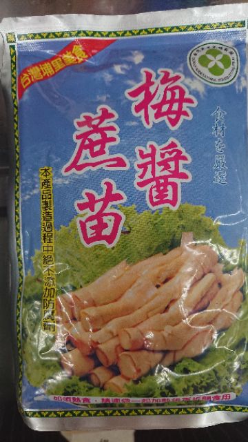 梅醬蔗苗