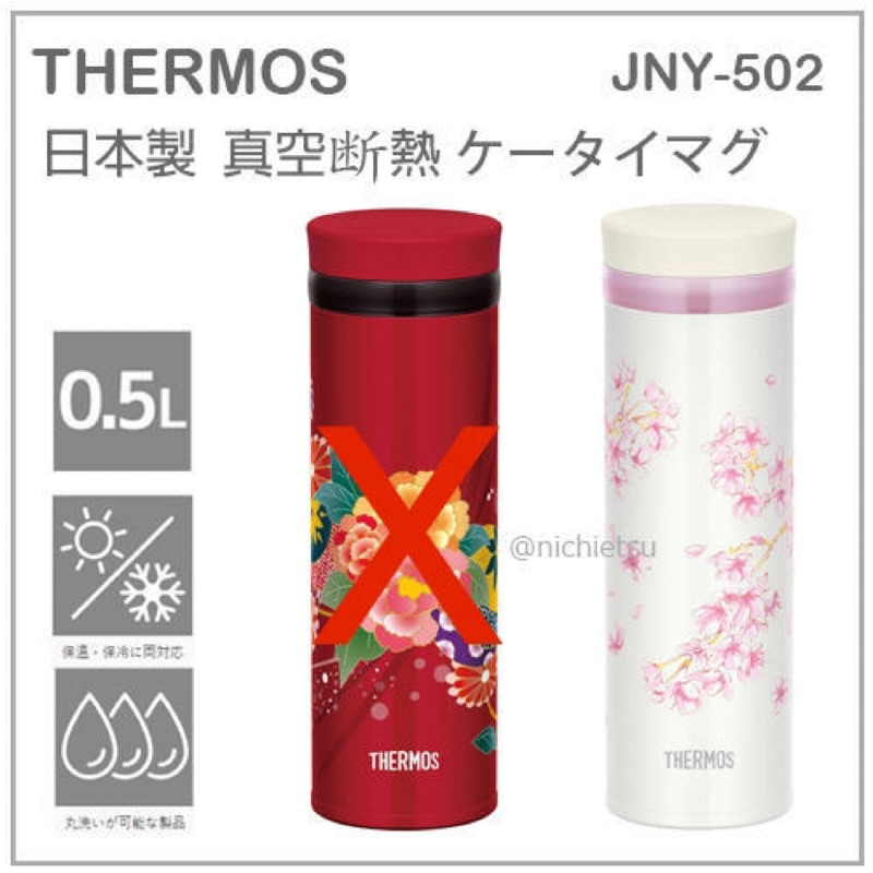 (日本製現貨）THERMOS 膳魔師 櫻花保溫瓶 0.5L