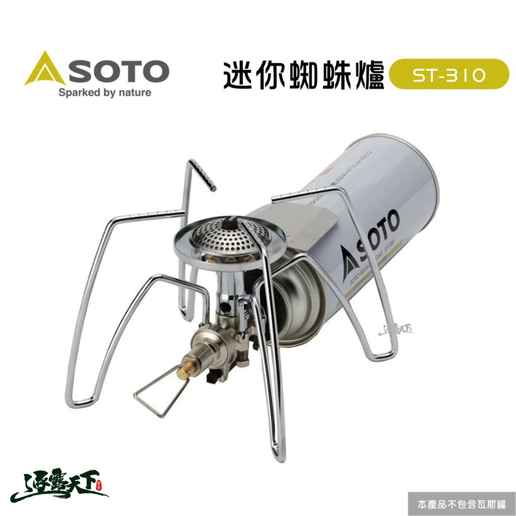 日本SOTO 迷你蜘蛛爐 ST-310 登山爐 高山爐 瓦斯爐 蜘蛛爐