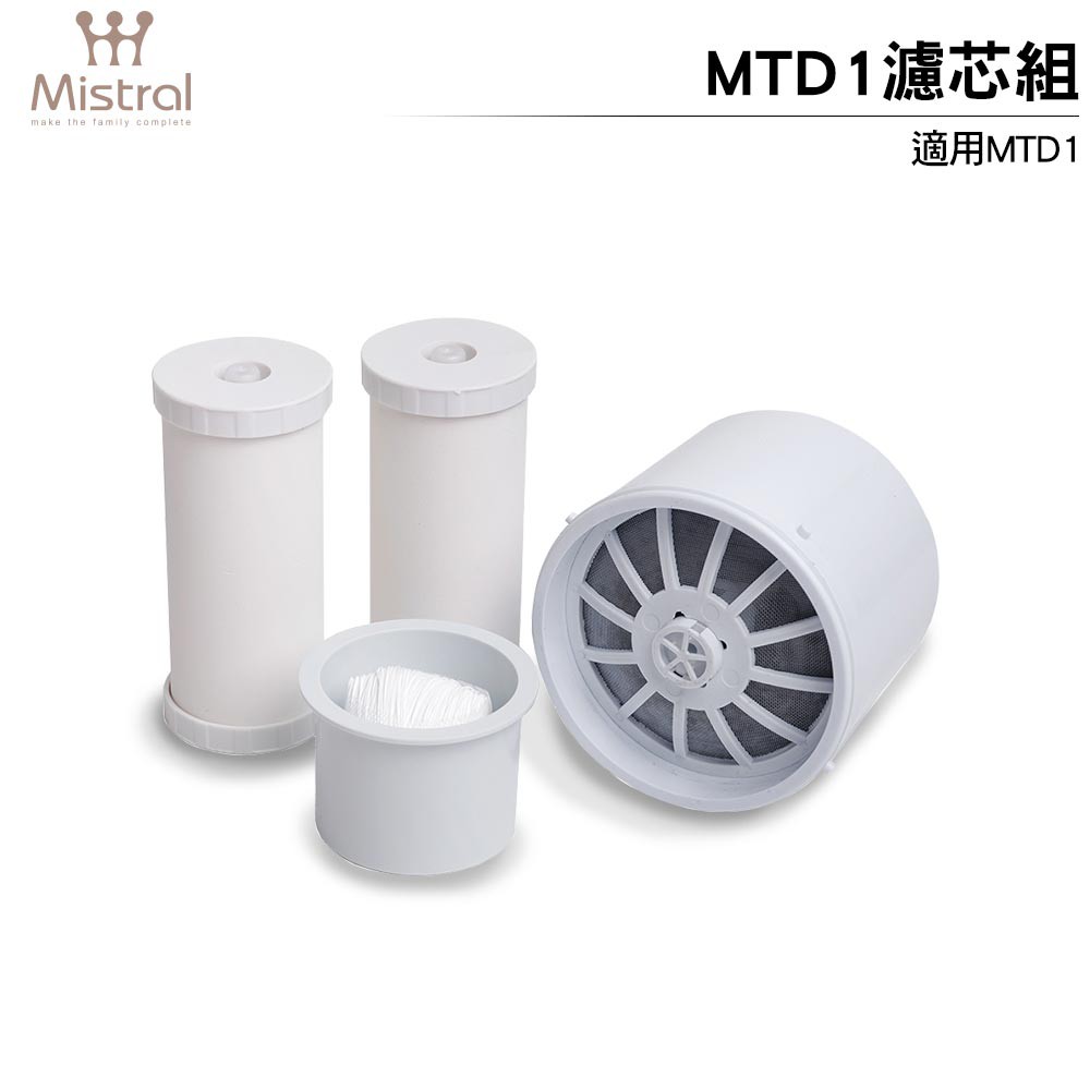 【Mistral 美寧 】 滴濾式飲水機濾芯組 MTD1 淨水器濾心耗材組 蝦幣3%回饋