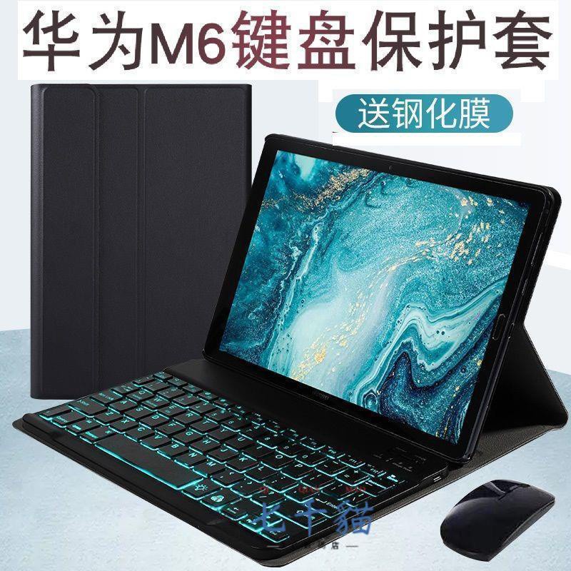 ☀便攜平板無線鍵盤☀迷你藍牙小鍵盤✦[原裝]新款華為m6鍵盤磁吸m6平板電腦保護套殼高能版8.4寸超薄