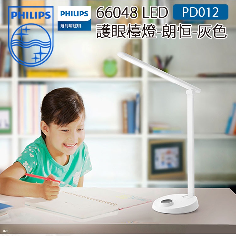 數位小兔【Philips 飛利浦 PD012 朗恒 66048 LED護眼檯燈-灰色】桌燈 檯燈 台燈 公司貨 防藍光