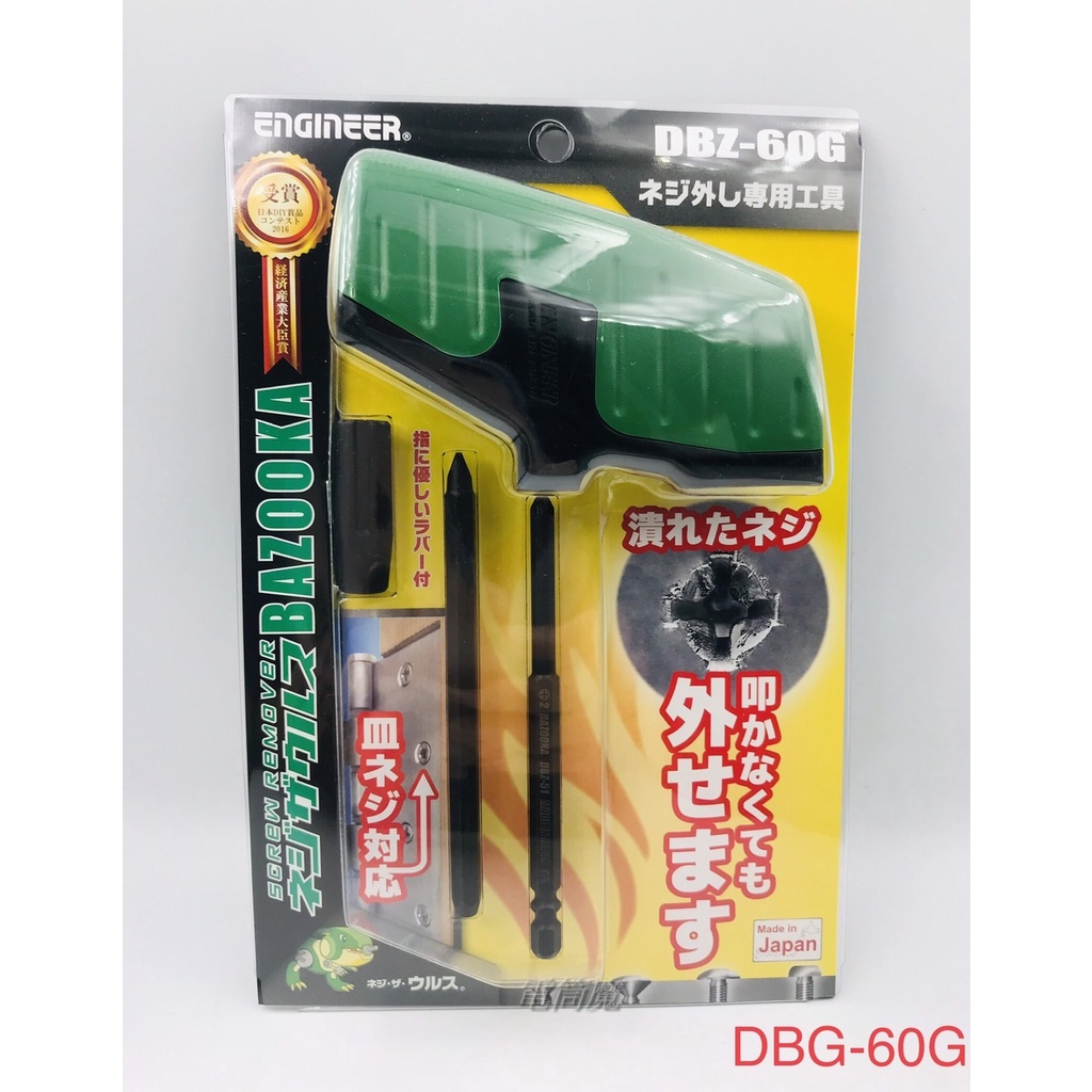 "電筒魔" 日本 ENGINEER DBZ-60G 崩牙螺絲取出器 斷頭螺絲取出器 反牙螺絲退牙器
