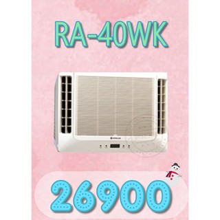 【網路３Ｃ館】 【含標準安裝26900】 《HITACHI日立 窗型冷氣雙吹式冷氣RA-40WK》