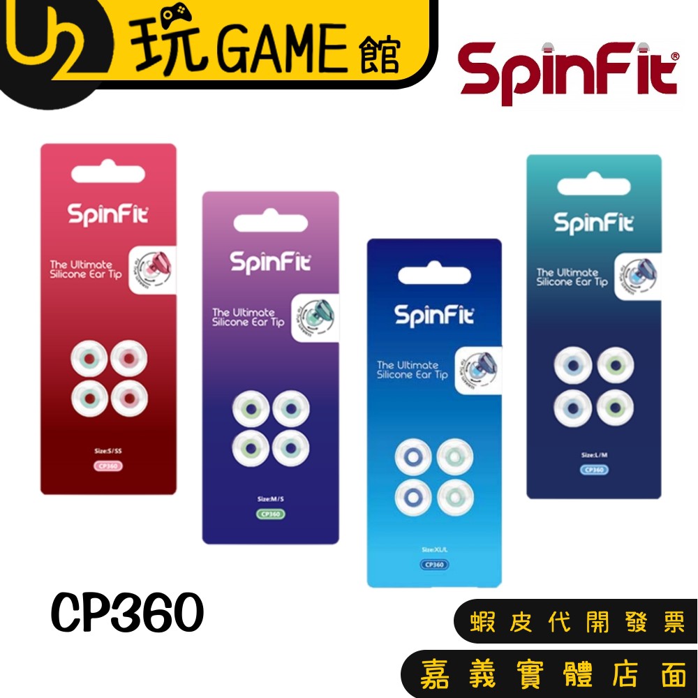 SpinFit CP360 專利耳塞 醫療矽膠耳塞 真無線專用耳塞 (二對盒裝/兩種尺寸各一對)【U2玩GAME】