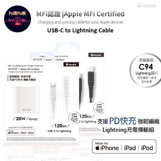 POLARIS CPL-158 MFI認證傳輸充電組 傳輸線+充電器 PD快充 20W 120CM Apple IP