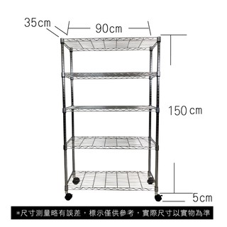 【我塑我形】免運 90 x 35 x 155 cm 移動式萬用鐵力士鍍鉻五層收納架 收納架 置物架 鐵力士架 五層架