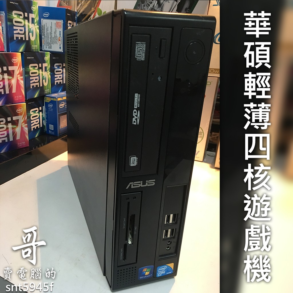 (免運)華碩四核高效遊戲機、GT 1030 2GB獨立顯示卡 - 哥賣電腦的