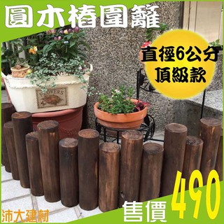 實木圍籬 木圍籬 原木樁圍籬 圓木格柵 木柵欄 木格柵 實木柵欄 木隔牆 園藝圍籬 【B38】 【沛大旗艦店】