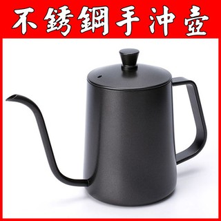 [臺灣現貨] 手沖壺 咖啡手沖壺 細口壺 細嘴壺 咖啡濾壺 手沖咖啡壺 黑色手沖壺 咖啡壺 交換禮物