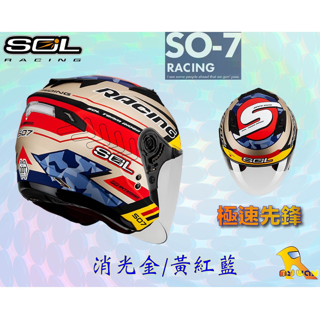 任我行騎士部品 SOL SO7 極速先鋒 消光金/黃紅藍 LED警示燈 可加下巴 半罩 SO-7