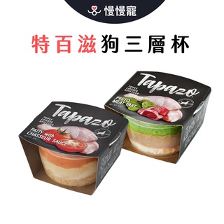 TAPAZO 特百滋 狗用 開胃三層杯 80g【慢慢寵】