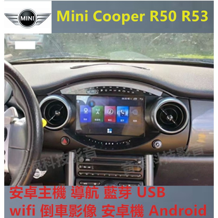 Mini Cooper R50 R53 安卓主機 導航 藍芽 USB wifi 倒車影像 安卓機 Android