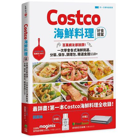 全新 / Costco海鮮料理好食提案 【附一次購物邀請證】 / 創意市集 / 定價:420