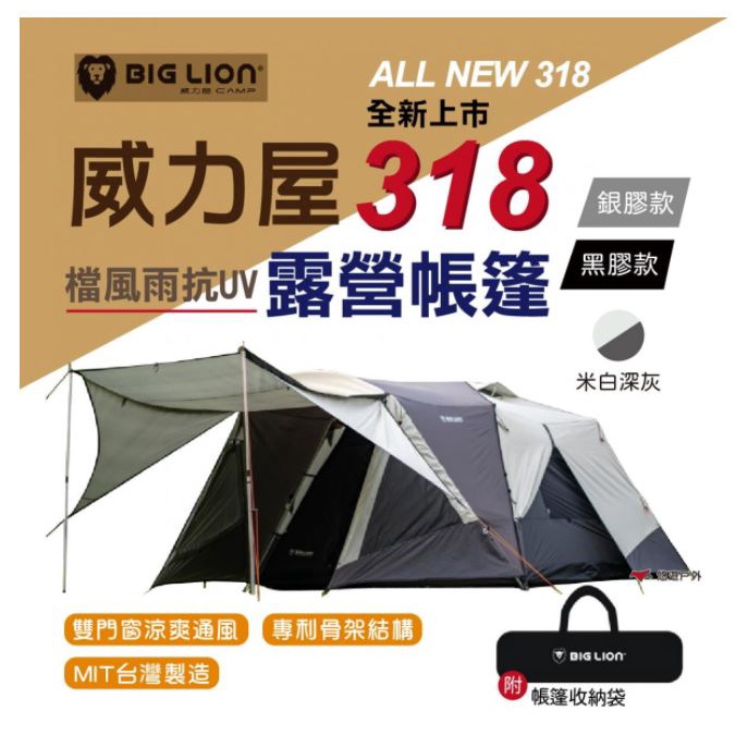 【松果戶外】威力屋｜威力屋318-黑膠款 2021黑科技(BL-318W-B) 下單前先問問