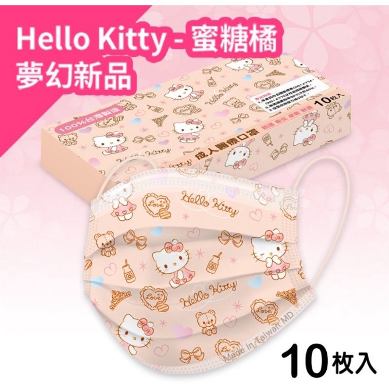 Hello Kitty 成人醫療口罩 10入蜜糖橘 MD雙鋼印