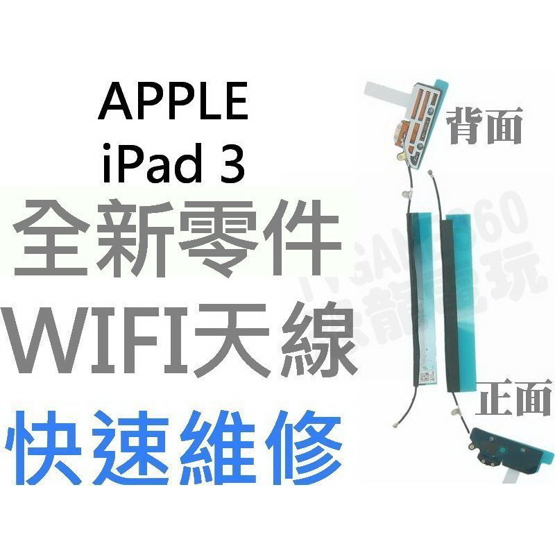 APPLE 蘋果 iPad 3 全新WIFI天線 WIFI排線 藍牙天線 訊號線【台中恐龍電玩】