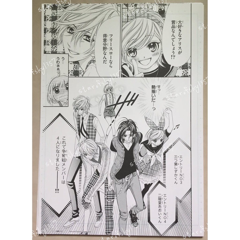 心步由美愛麗絲微熱38 日本sho Comi 少女漫畫限定絕版通販週邊b4 複製原畫 蝦皮購物