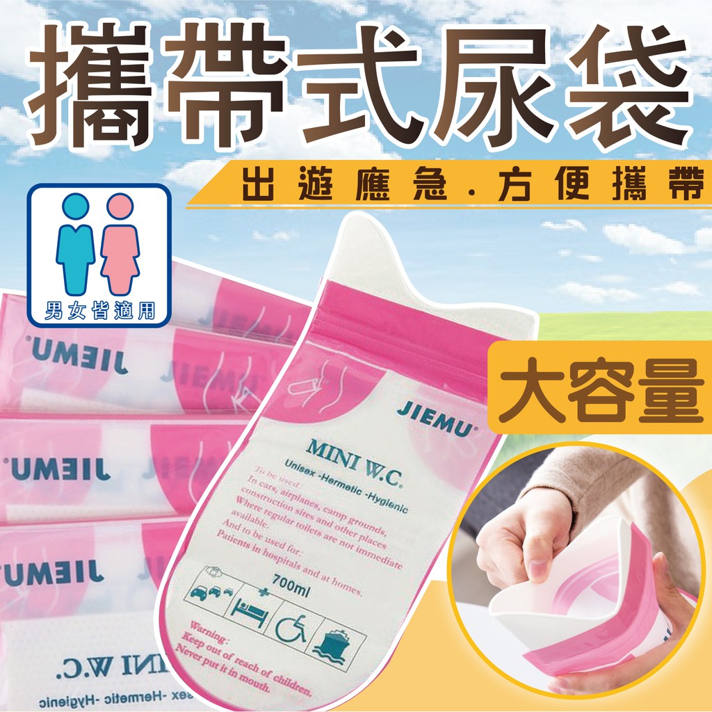 台灣出貨出遠門急需必備 尿袋車上尿尿攜帶式尿袋行動廁所行動尿袋車用尿袋嘔吐袋女性小便器大人小孩