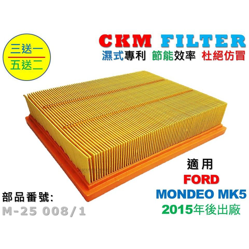 【CKM】福特 FORD MONDEO MK5 15年後 超越 原廠 油性 濕式 空氣心 空氣濾芯 引擎濾網 空氣濾網