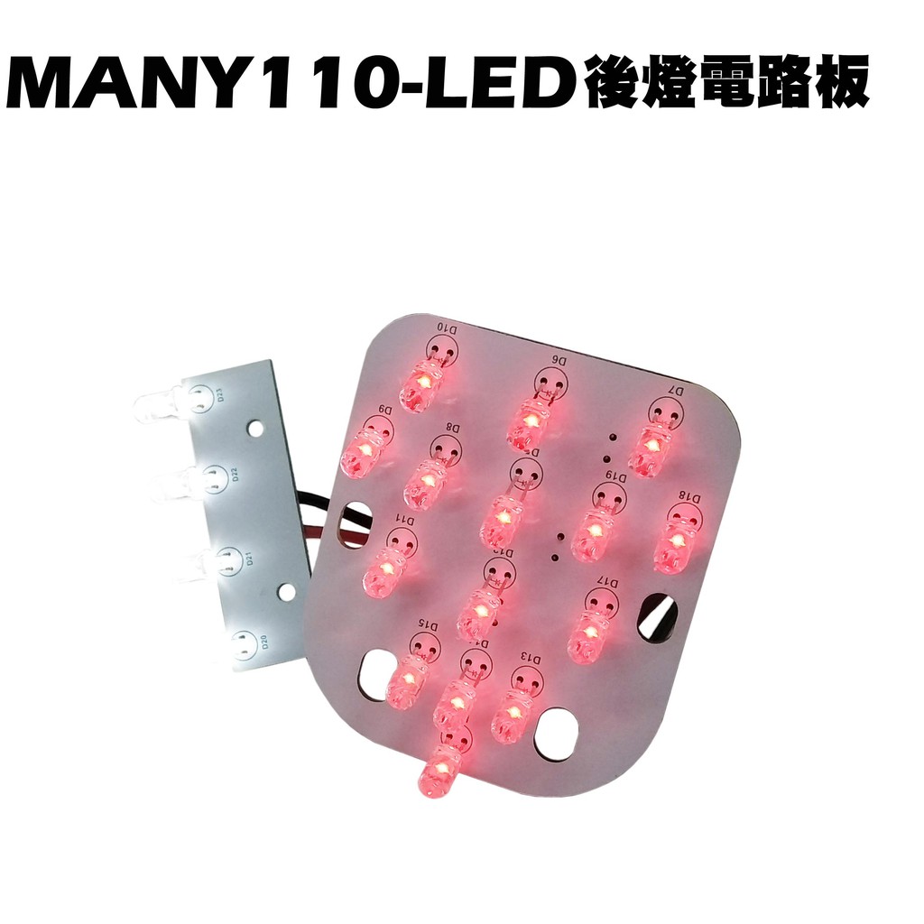 MANY110-LED後燈電路板【正原廠零件、SE22BA、SE22BC、SE22BK、SE22BM、光陽】