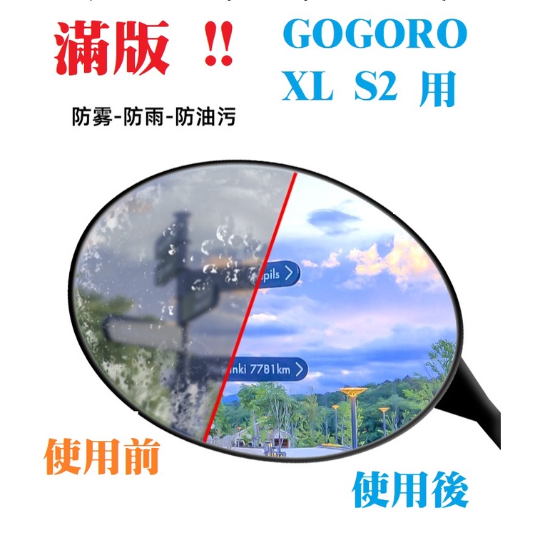 ♦️現貨♦️ Gogoro 後視鏡 真滿版 VIVA XL 專用 gogoro S2 S3 後照鏡專用 防水膜 防雨膜