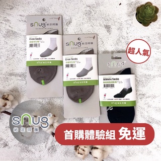 sNug【台灣製學生襪首購3雙體驗組】科技棉除臭襪 10秒除臭 無效退費 超取免運 下單送還原粉 現貨