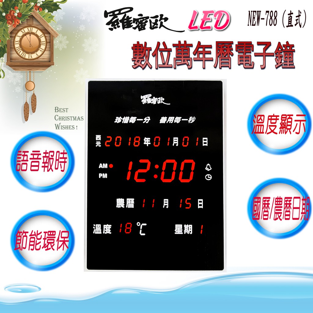 羅蜜歐 大尺寸 LED數位萬年曆電子鐘 電子鐘 直式電子鐘 LED萬年曆 萬年曆 NEW-788 (直式)