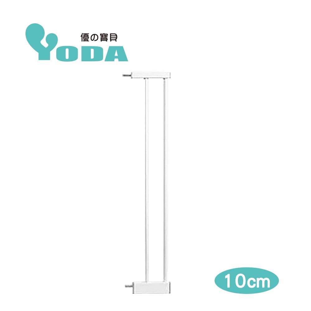 YODA 優的寶貝 安全防護兒童門欄加長配件-(3款尺寸可選)
