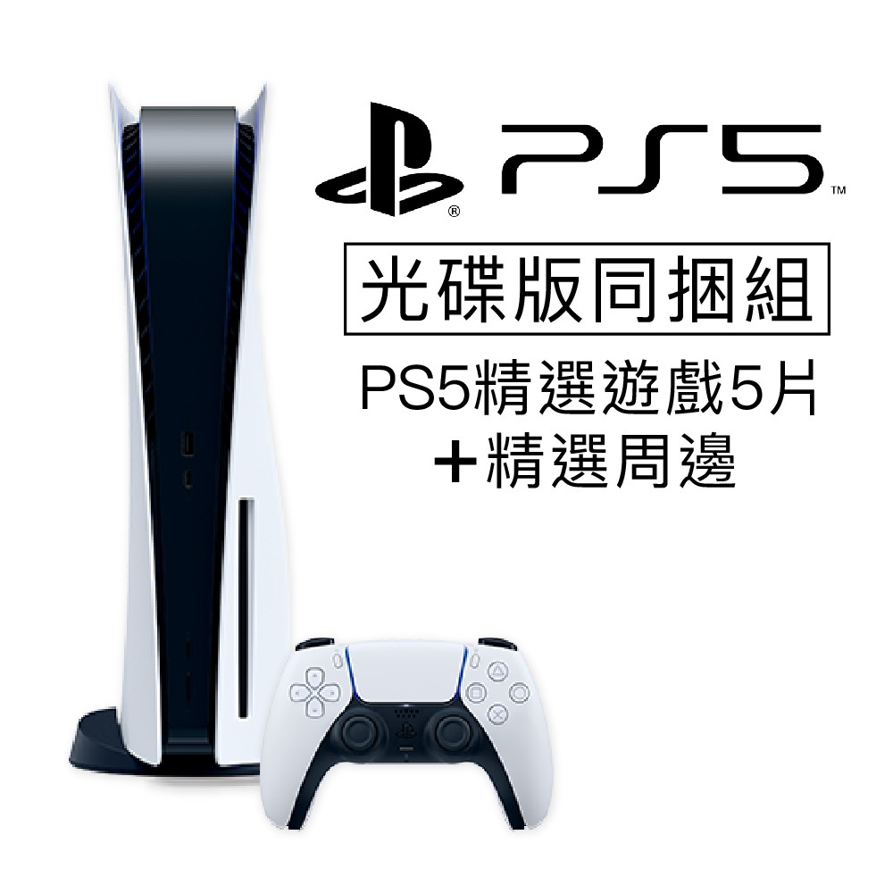 PlayStation5 PS5 主機 光碟版同捆組 超值組合(1) 蝦皮直送