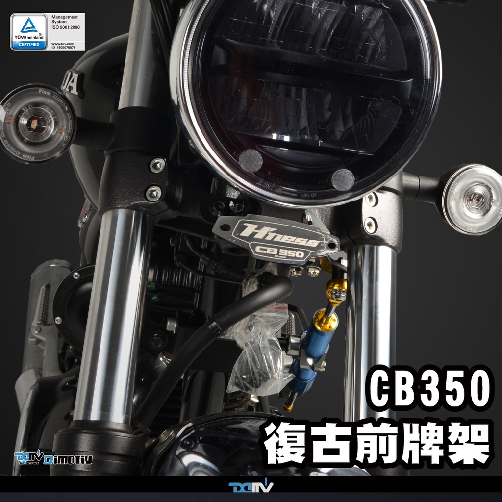 【台狼趣】DMV CB350 前牌架飾板 CB350RS CB350 PRO CB350 周年紀念版