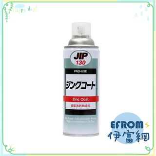 日本原裝JIP130超耐久鍍鋅防鏽塗料 銀灰色 *附發票