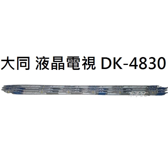 【木子3C】大同 電視 DK-4830 燈條 一套六條 每條6燈 全新 LED燈條 電視維修