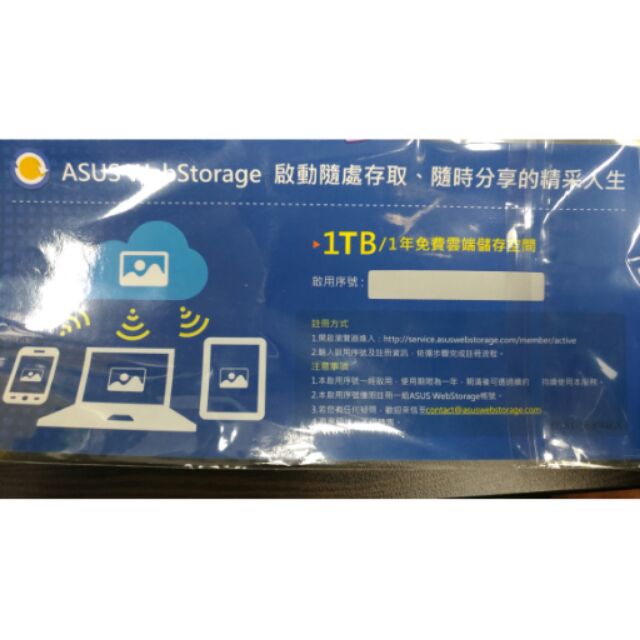 華碩 1TB 1000GB 雲端硬碟 序號 WebStorage