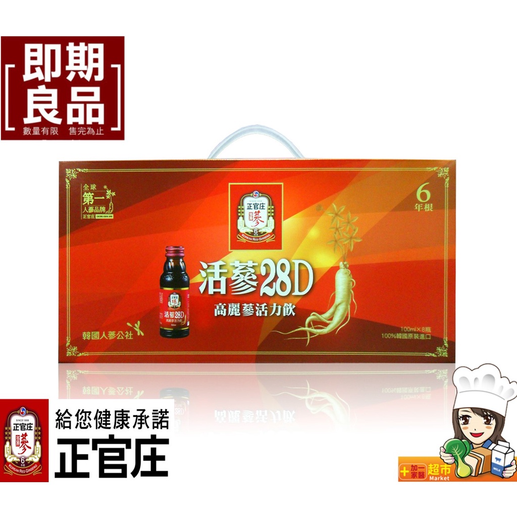 正官庄活蔘28D 8入禮盒(100ml/瓶) 韓國 高麗蔘萃取 伴手禮  多盒超值組 衝評價 即期特賣