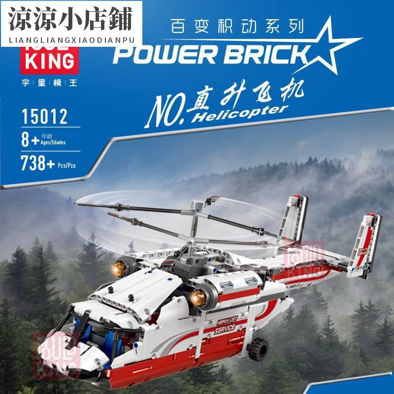 《涼涼小店鋪》宇星 直升飛機 相容樂高 積木 15012 百變 電動 遙控 APP 兒童 益智 組裝 玩具 模型