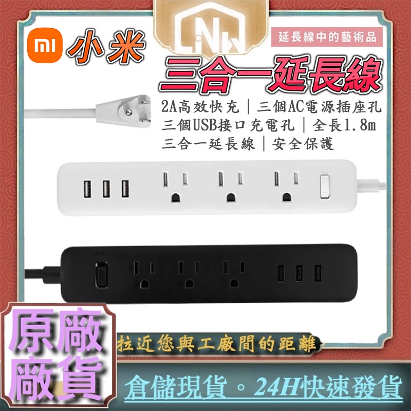 小米延長線 台灣規格 小米插線板 米家延長線 USB插座 USB插孔 USB充電座 智能插線板 USB延長線