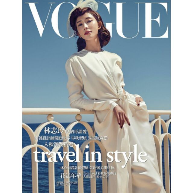 全新VOGUE 8月號/2017 第251期 封面人物：林志玲