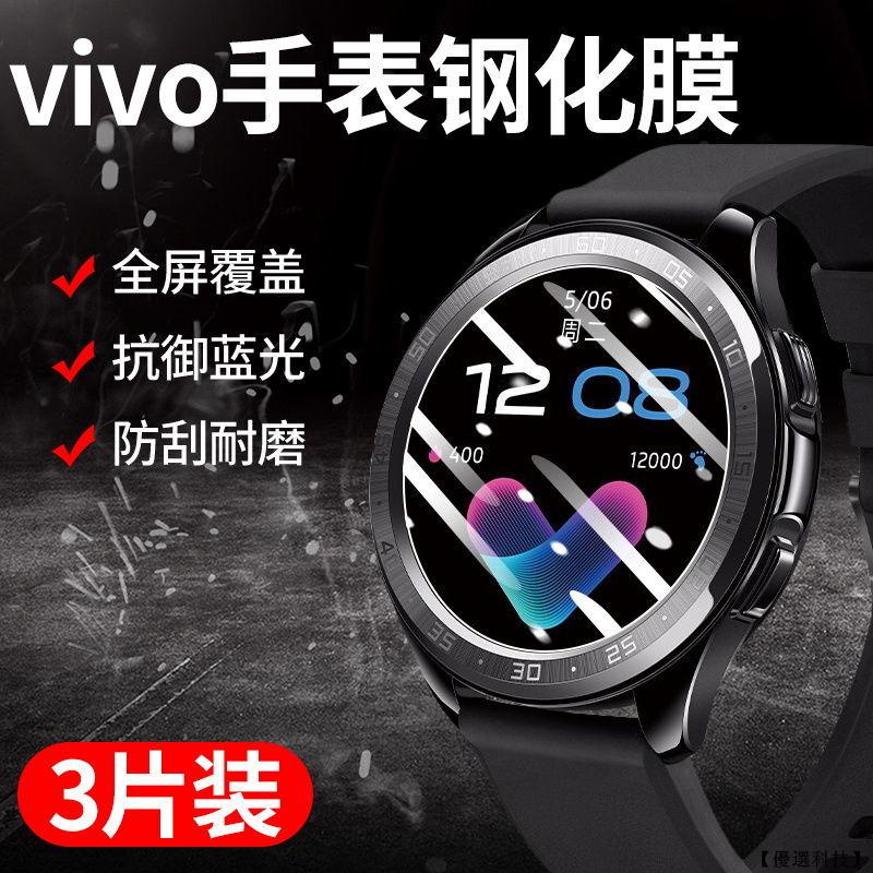 VivoWatch  保護膜 螢幕玻璃鋼化膜 高清保護貼 華碩 ASUS VivoWatch  熒屏保護貼