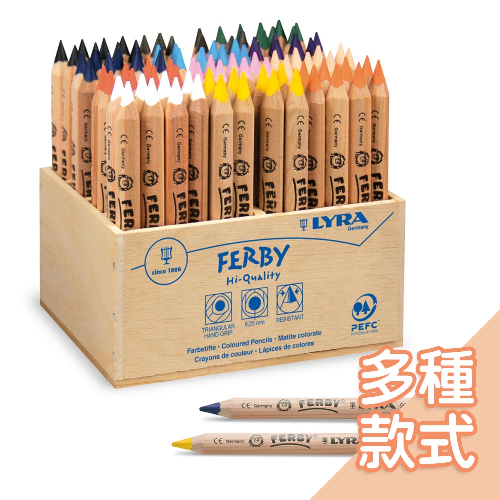 德國LYRA-三角原木色鉛筆(12cm)[多款可選] 彩色筆 色鉛筆 兒童畫畫【台灣現貨】
