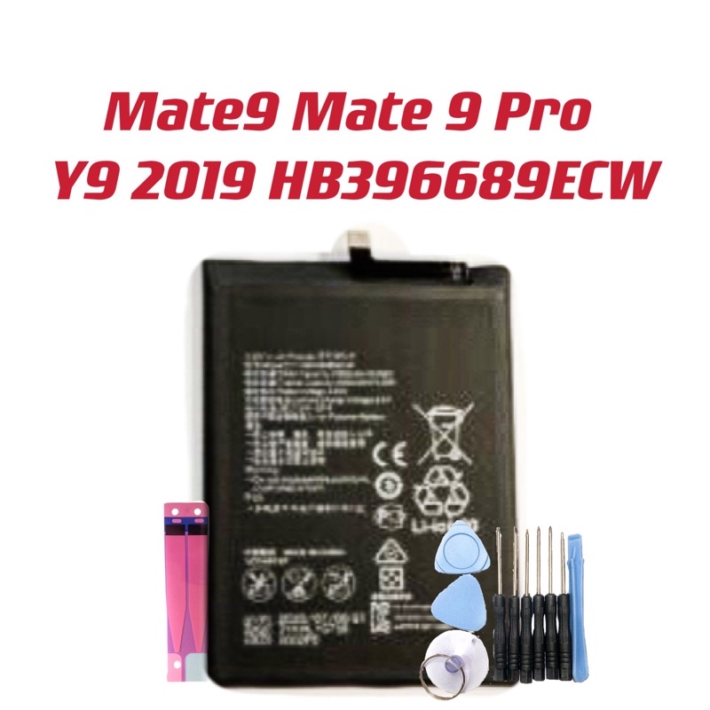 送10件組工具 電池膠 電池適用華為Mate9 Mate 9 Pro Y9 2019 HB396689ECW 全新 現貨