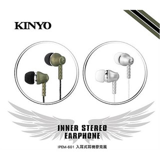 含稅原廠保固一年KINYO入耳式耳機麥克風(IEMP-601)