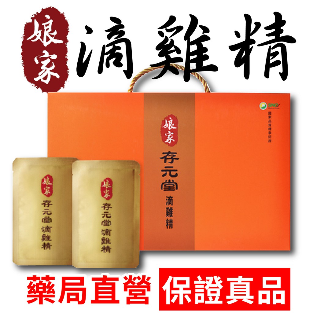 【公司貨正品】娘家 滴雞精 / 存元堂 / 常溫配送 (12入/盒)