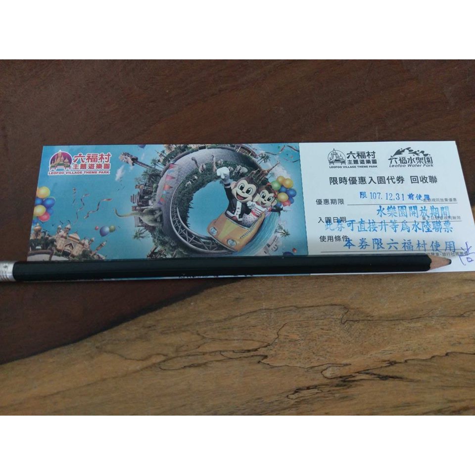 新竹六福村主題樂園-水樂園開放期間此卷可直接升等水陸聯票